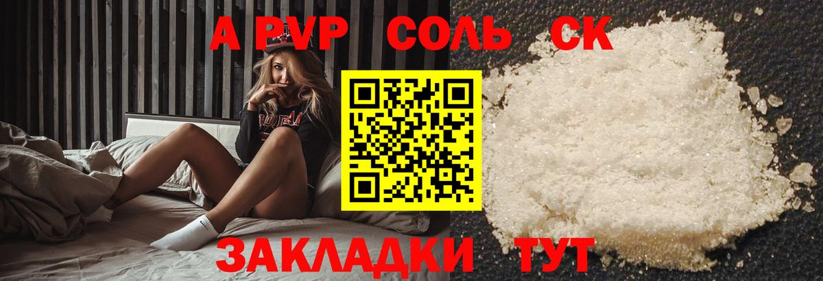 Alfa_PVP СК  Альфа ПВП Crystall  Воркута  A-PVP кристаллы  Вход с VPN 
