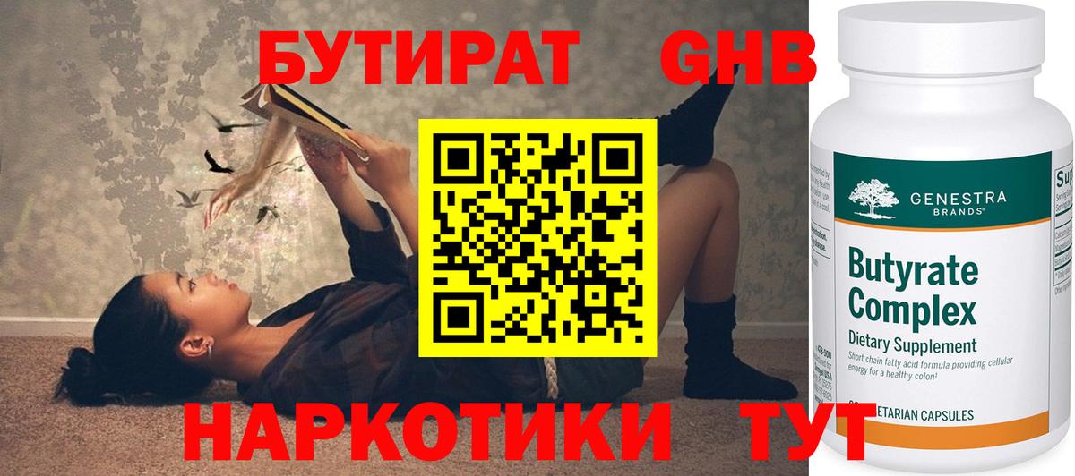 БУТИРАТ жидкий экстази Воркута