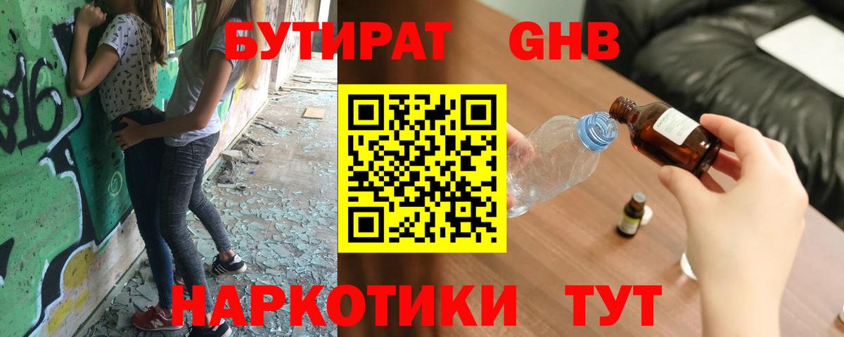 Бутират бутандиол  Вход с VPN  Воркута 