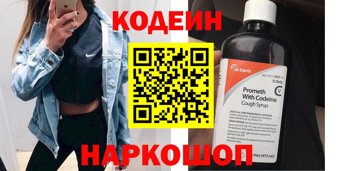 Кодеиновый сироп Lean Purple Drank  Кодеин напиток Lean (лин)  хочу   Воркута  Вход с VPN 