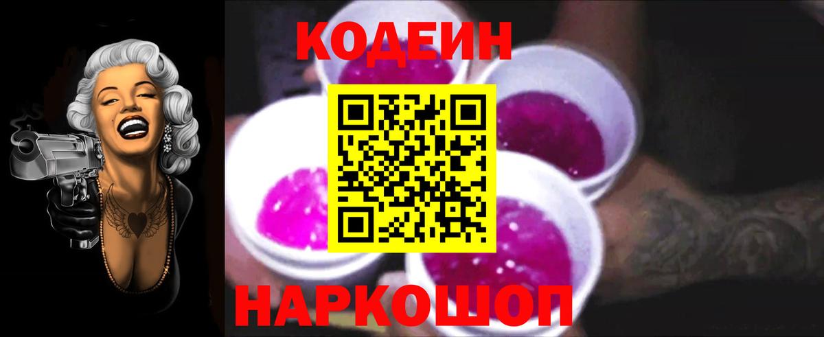 Кодеиновый сироп Lean Purple Drank Воркута